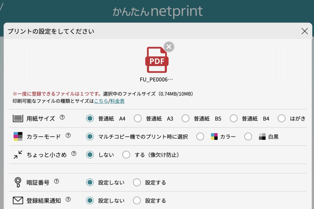 楽譜プリント設定