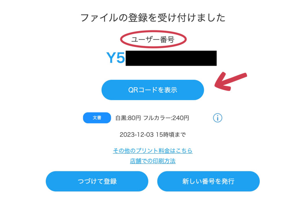 楽譜予約番号の確認